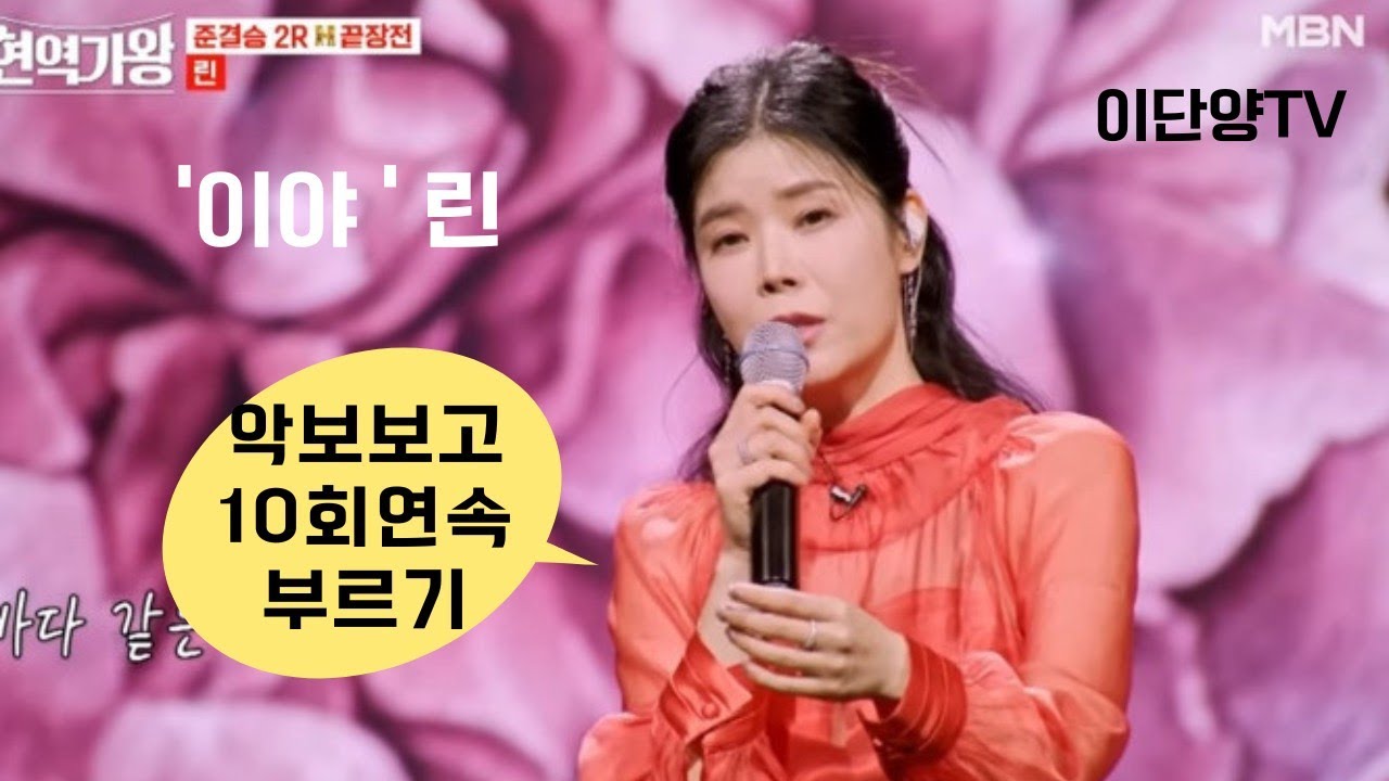 `이야`(린)악보보고10번연속부르기