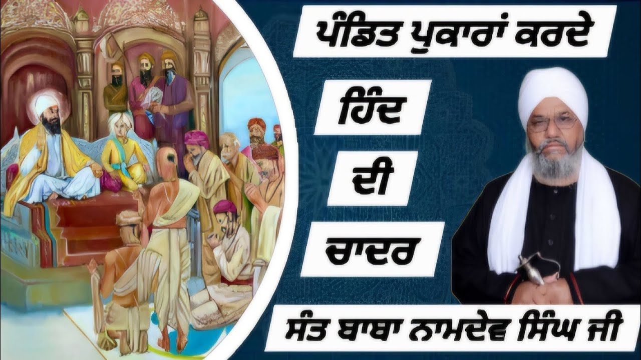 ਗੁਰੂ ਤੇਗ ਬਹਾਦੁਰ ਸਾਹਿਬ ਜੀ ਦੀ ਸ਼ਹਾਦਤ ਨੂੰ ਸਮਰਪਿਤ ll ਪਿੰਡ ਹਰੀਗੜ੍ਹ ll Sant Baba Namdev singh ji ll