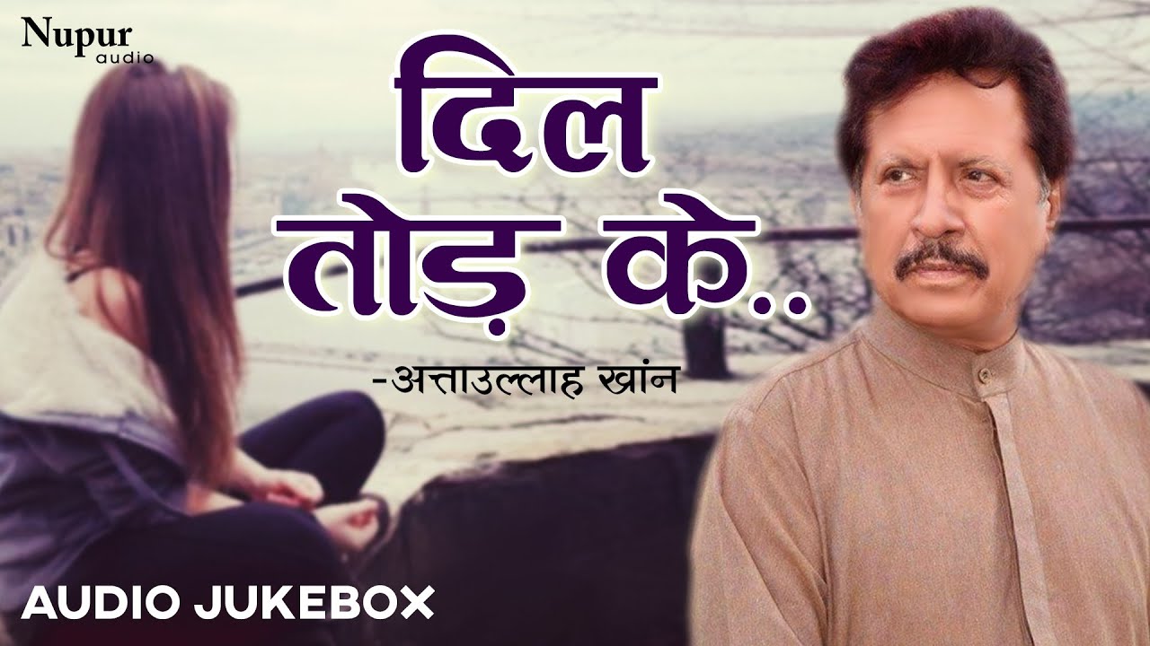 Dil Tod Ke Hasti Ho Mera - Attaullah Khan | अत्ताउल्लाह खान के दर्द भरे गाने | Attaullah Khan Songs