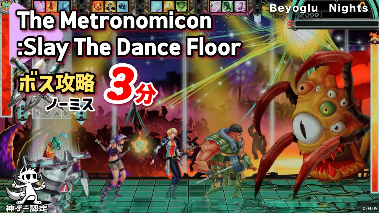 〖The Metronomicon: Slay The Dance Floor〗攻略　Beyoglu Nights ノーミスクリアパーティ#フリープレイ #playstationplus #ストリーク