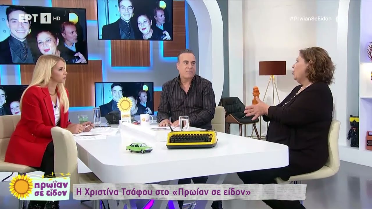 Χρ.Τσάφου: Η επική αντίδραση του γιου της όταν κυκλοφόρησε η ταινία «Safe Sex» | 29/11/2023 | ΕΡΤ