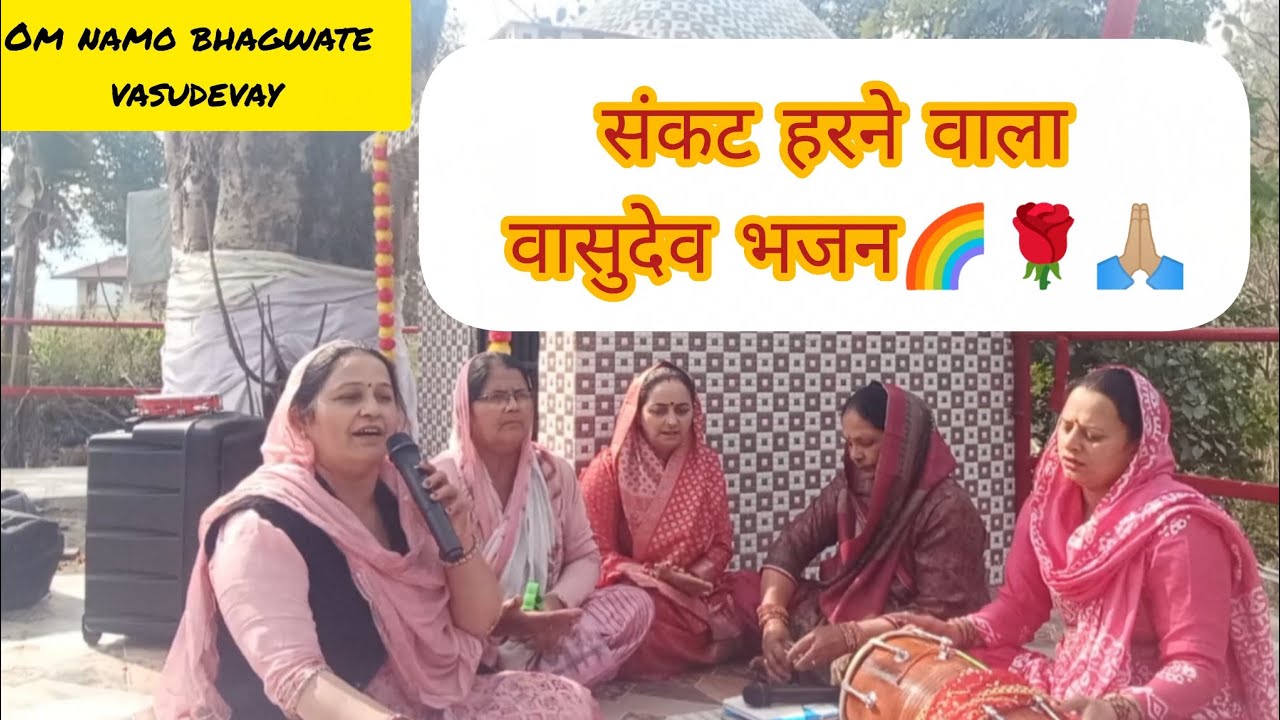 Om namo bhagwate vasudevay 🙏🏼| hari nam bhajan 🌹|  #bhajan #bhaktisong 