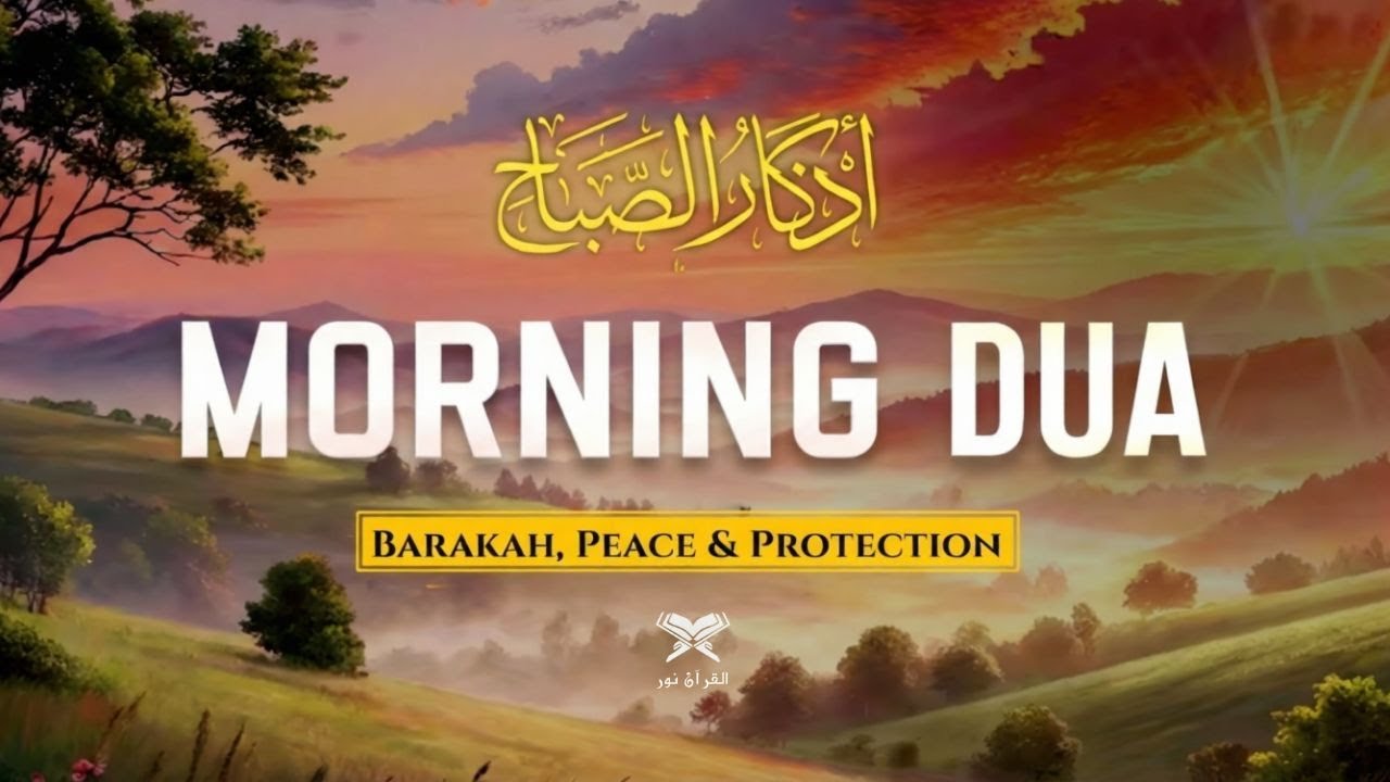 اذكار الصباح بصوت يريح قلبك راحه نفسيه💚ابدأ يومك بذكر الله علاء عقل (Morning DUA) Morning Adhkar
