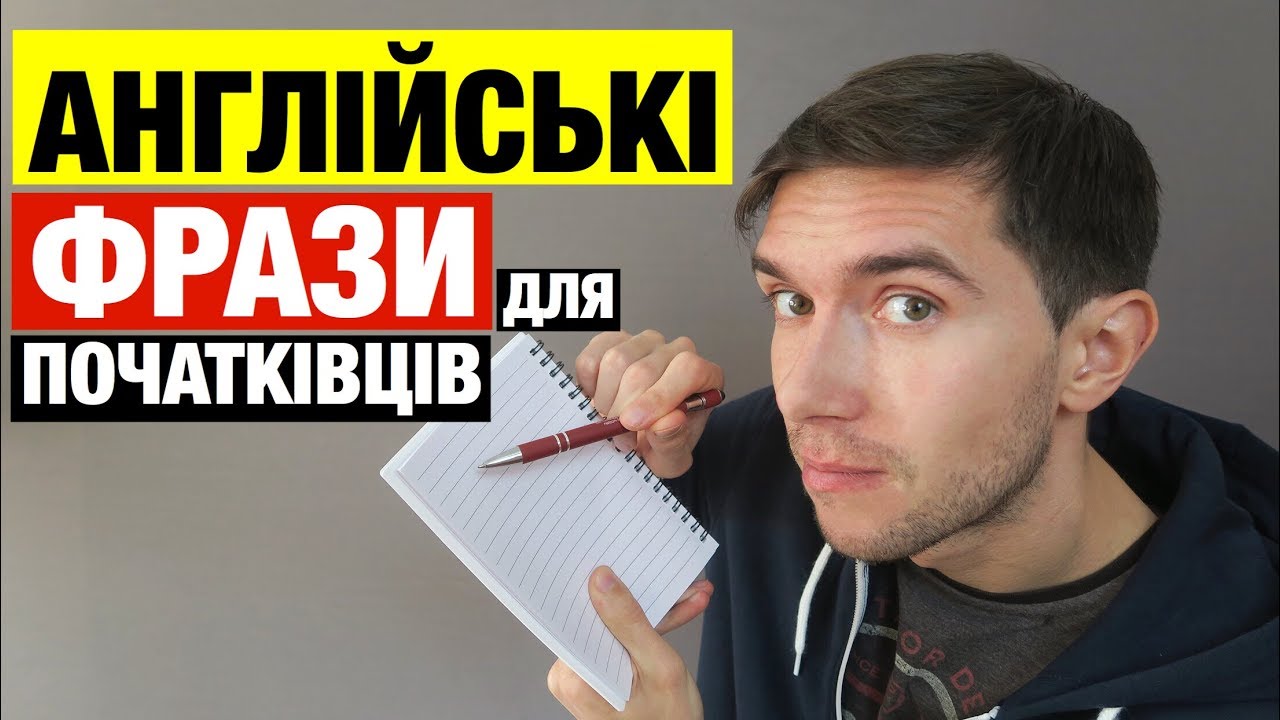 25 англійських фраз для початківців | Вивчення англійської для початківців