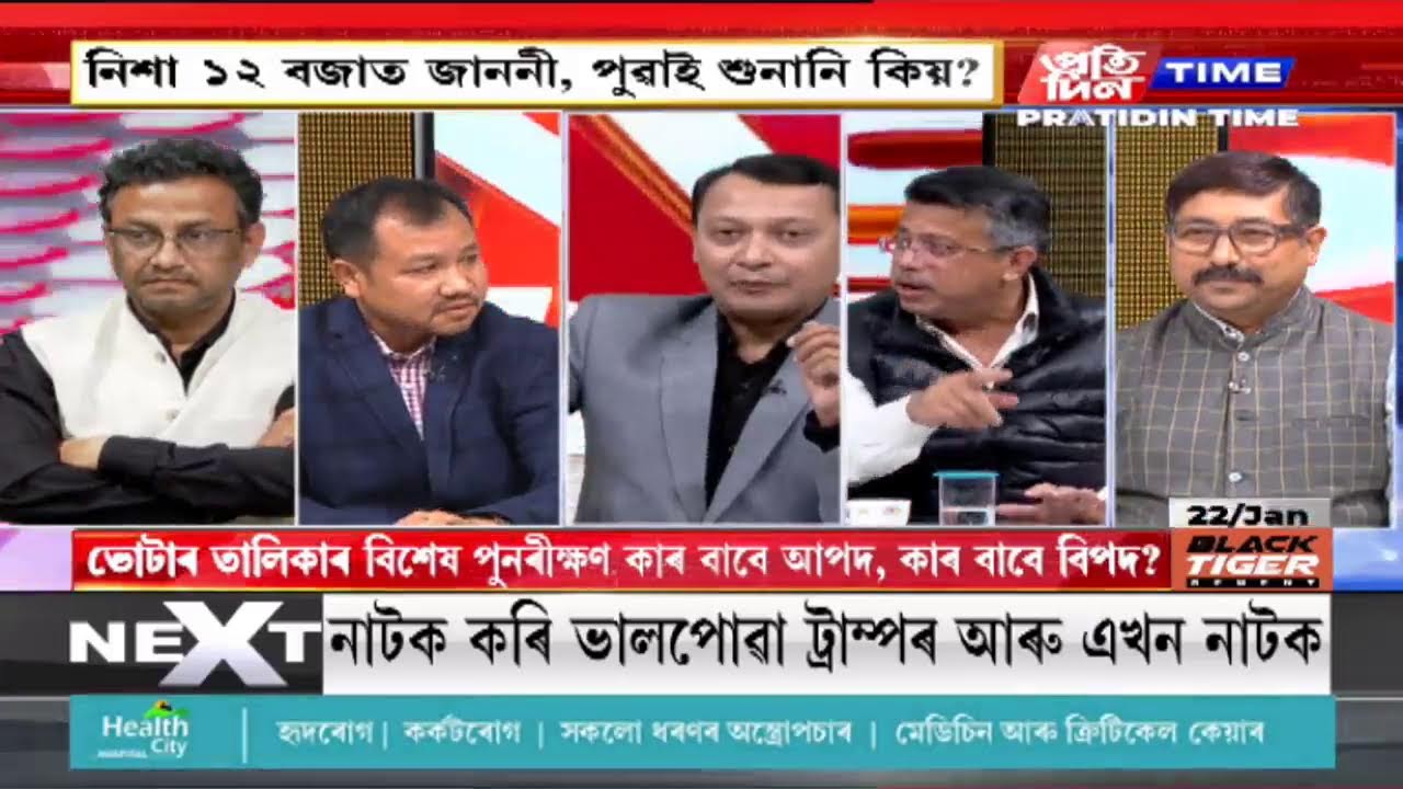 কাৰ্যবাহী সম্পাদক শোণিত কুমাৰ ভূঞাৰ সৈতে NEWS HOUR |part 4 #pratidintimelive