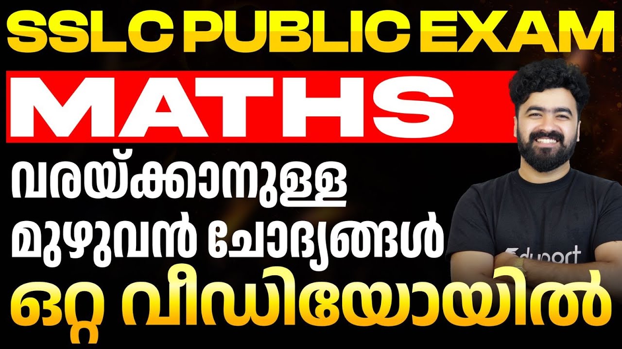 SSLC Maths Drawing Questions | വരക്കാനുള്ള മുഴുവൻ ചോദ്യങ്ങളും ഒറ്റ വിഡിയോയിൽ | 20 മാർക്ക് ഉറപ്പ്