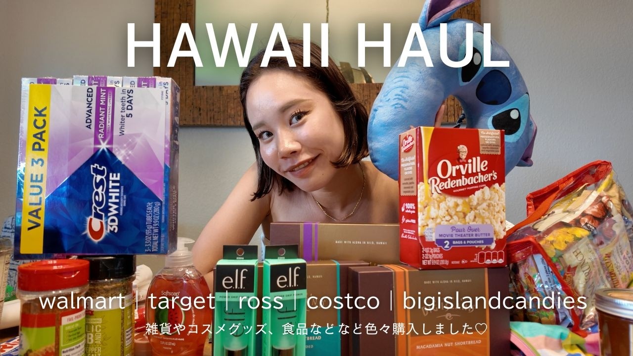 【HAWAII購入品紹介】ハワイで買った雑貨・メイク用品・食べ物などなどたくさん紹介🛒walmart | costso | target etc&hellip;