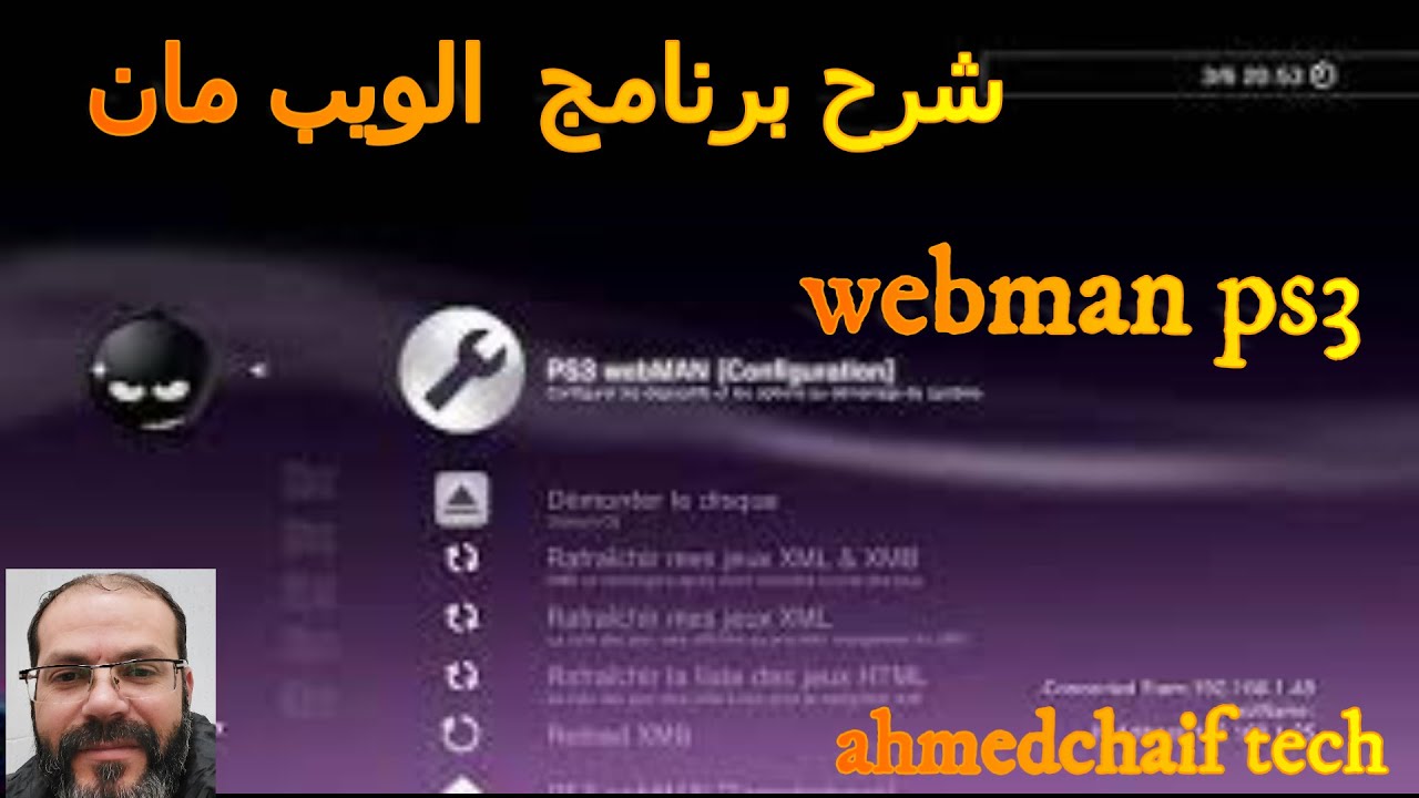 webman ps3 شرح برنامج  الويب مان