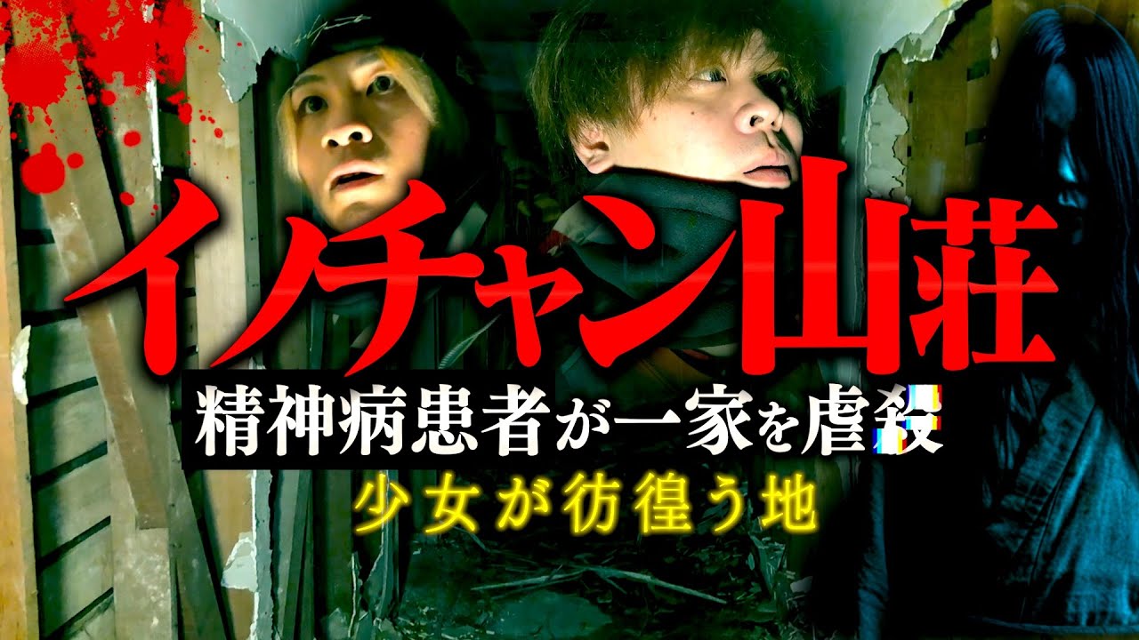 【心霊】精神崩壊が起きた