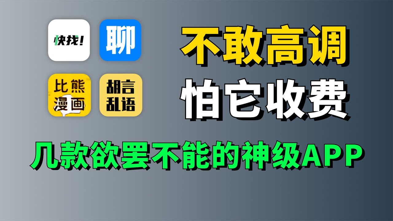 这几个APP，请调低音量再使用！