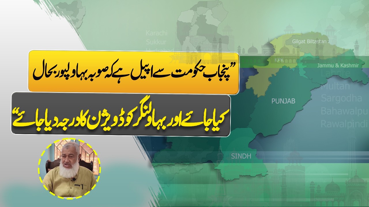 Bahawalpur Province! 