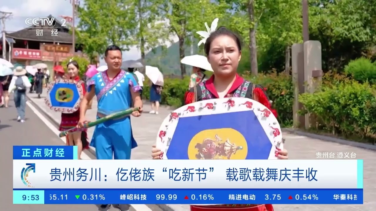 [正点财经]贵州务川：仡佬族&ldquo;吃新节&rdquo; 载歌载舞庆丰收|新闻来了 News Daily