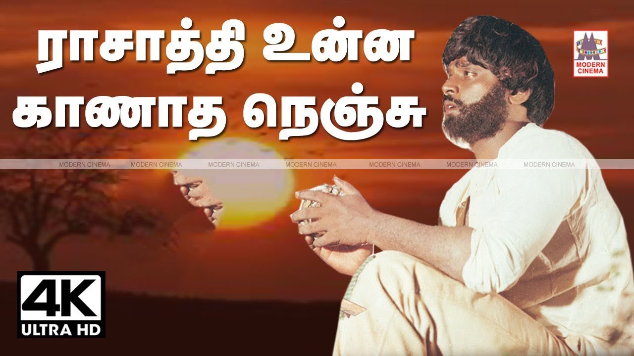 Rasathi Unna Kanatha Nenju | ராசாத்தி உன்ன காணாத |   |Jayachandran |