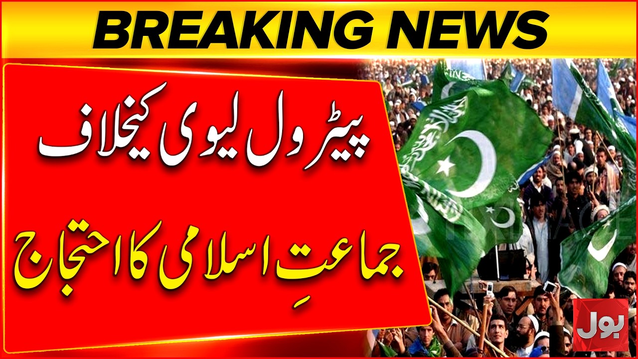 Petroleum Levy Protest Continues! | Jamaat-e-Islami Steps Up Pressure