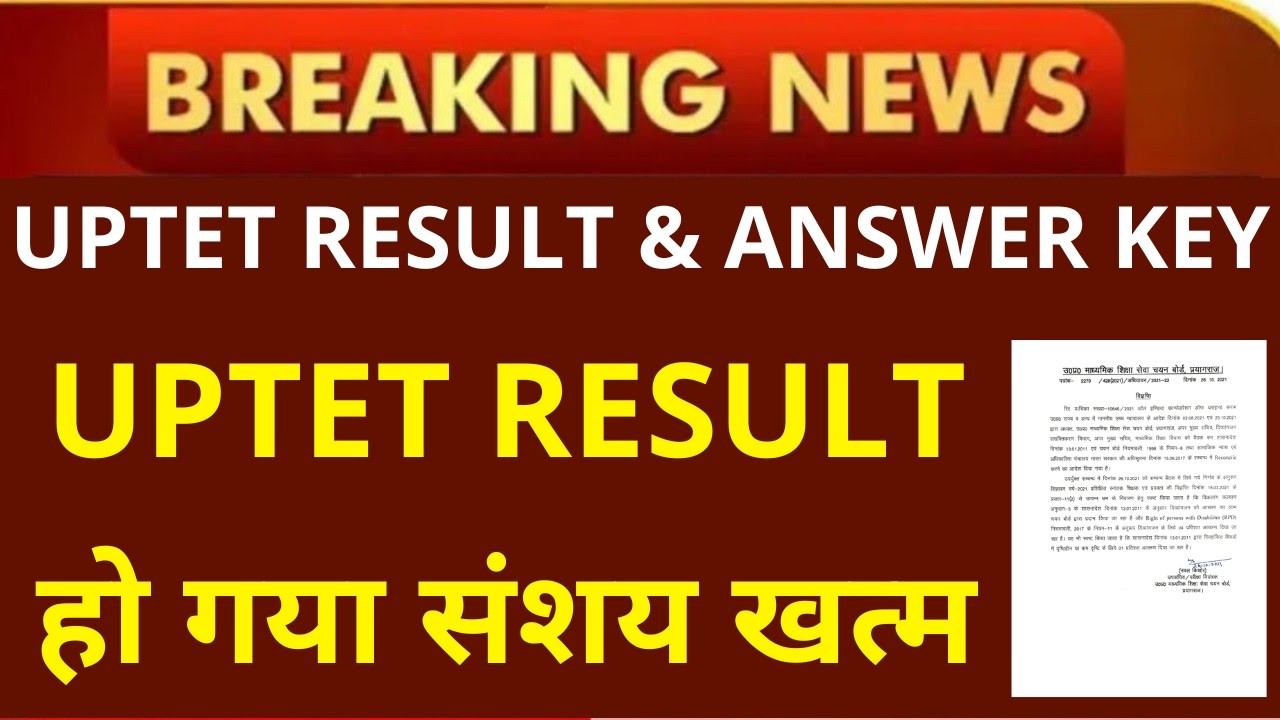 लो हो गया संशय खत्म UPTET RESULT | UPTET RESULT ANNOUNCEMENT UPTET RESULT ANSWER KEY COMMON NUMBER