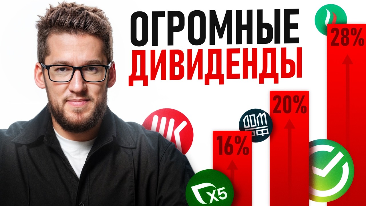 Это будут самые большие дивиденды в 2026! Какие компании заплатят больше всего?