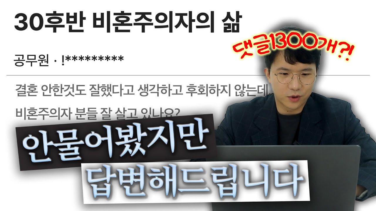 30대 후반 비혼주의자의 삶 (결혼vs비혼)