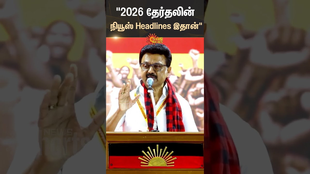 Mamallapuram | MK Stalin Speech | Voters Pooling Booth DMK Meeting | 2026 Election | Sun News