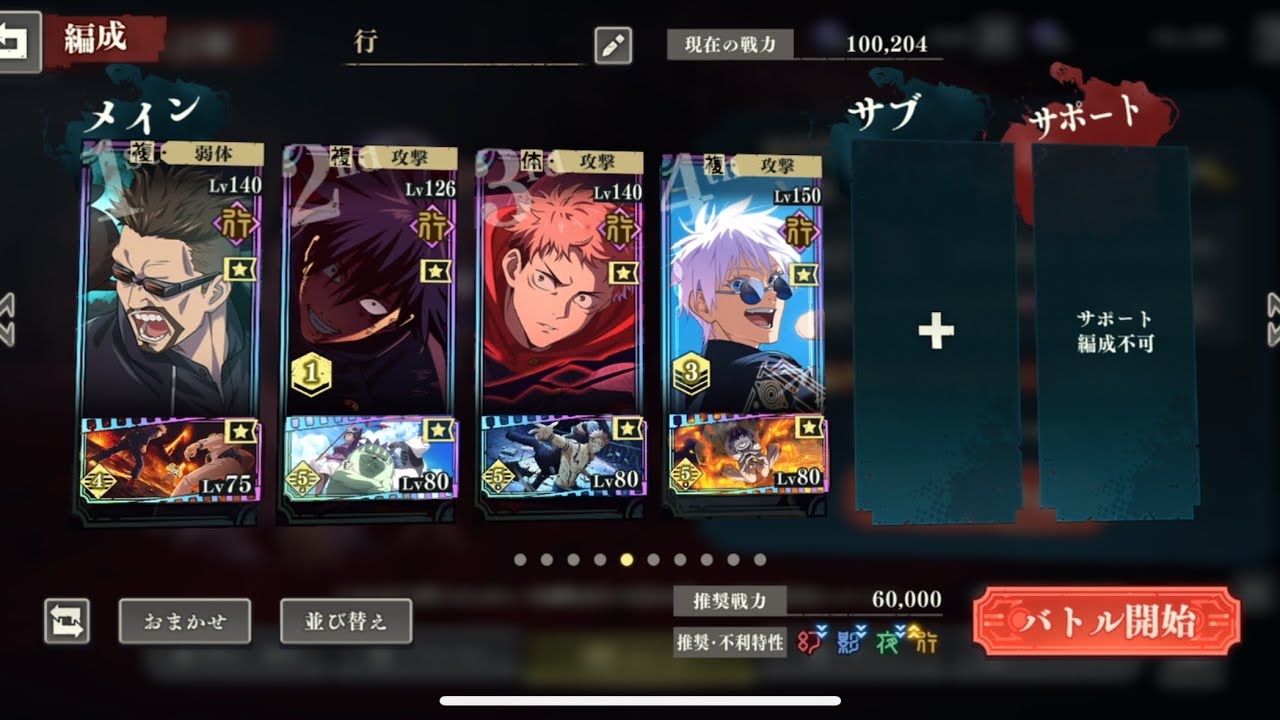 ファンパレ 新呪霊掃討戦 行ランク10