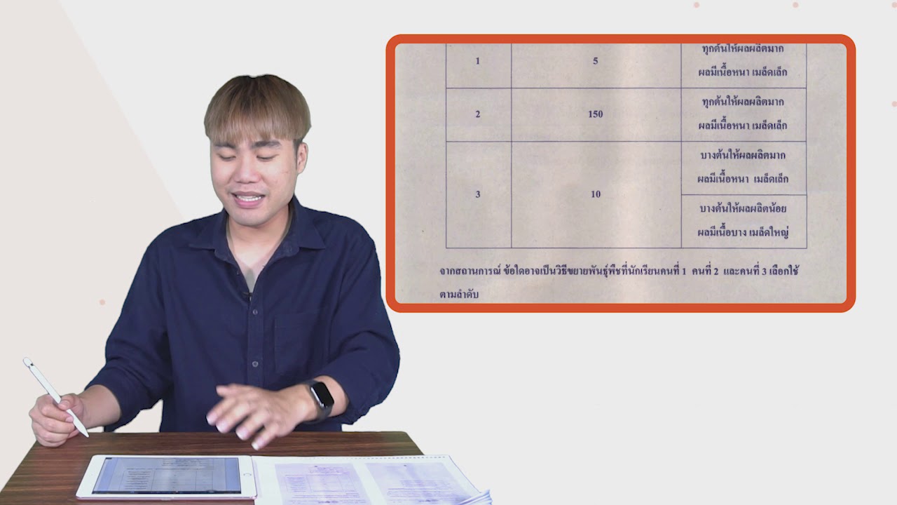 เฉลยข้อสอบ O NET ม.3 วิทยาศาสตร์ 2562