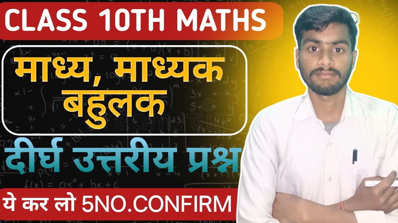 🔥CH-माध्य,माध्यक,बहुलक|BIHAR BOARD CLASS 10TH MATHS||DAY-5||Most VVI Question|हर एक सवाल यही से आएगा