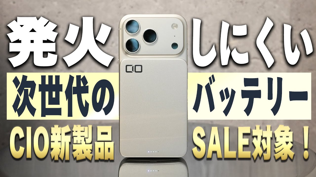 【新製品がいきなりセール対象！】神充電器から新発想ケーブルまで、CIO本気のAmazonブラックフライデーSALE🎊