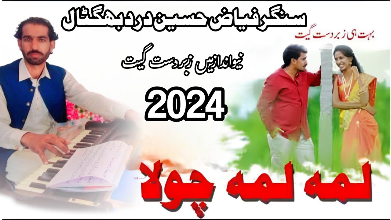 Lama Lama Chola || New Song 2024 || Fiaz Hussain Dard