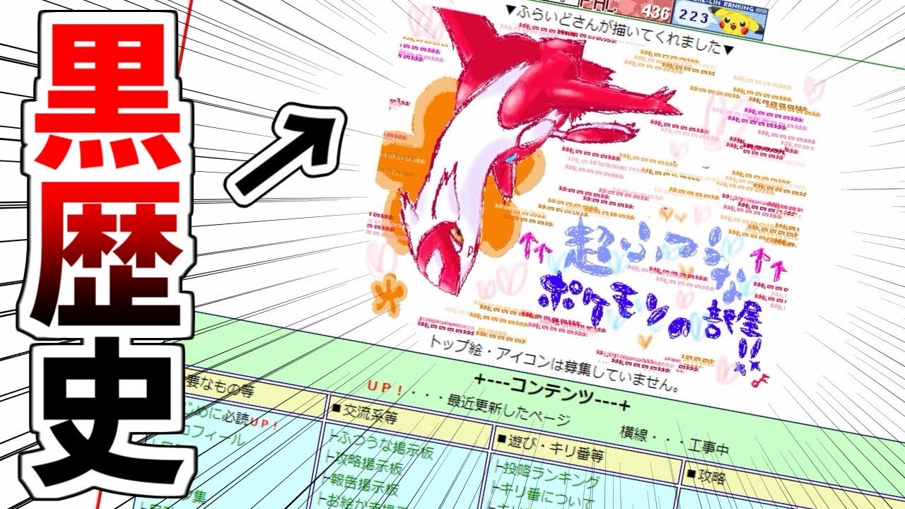 俺が小中学生のときに作ったホームページがヤバすぎる件。