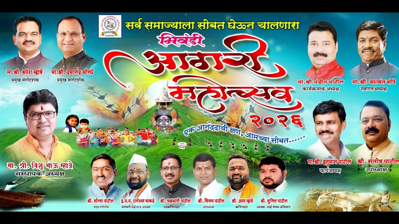 भिवंडी आगरी महोत्सव २०२६ | दिवस तिसरा | Bhiwandi Aagari Mahotsav 2026.Prince Movies Live