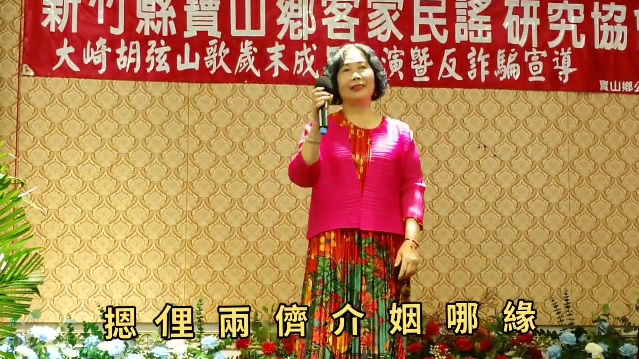 大崎歌謠協會歲末成果發表會聚#平板：感謝（在龍湖餐廳），以歌會友~我們有最棒的理事長楊寶玉小姐，有最美麗的主持人劉秀蓮小姐，還有很多歌王歌后參加，真的超棒的團體！讚喔！還有默默付出的攝影大師們辛苦了！