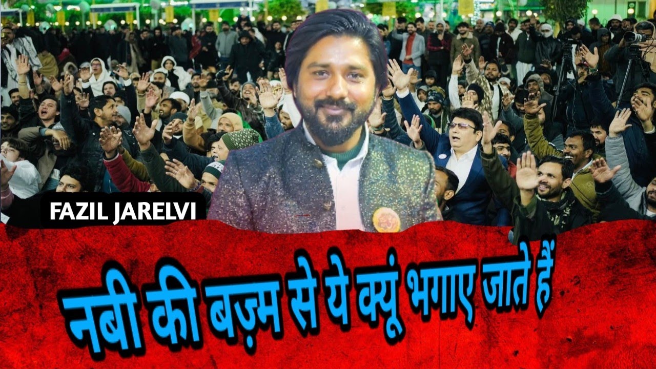 Fazil Jarelvi | Jashn e Zameendar e Karbala | Bainul Harmain Karbala