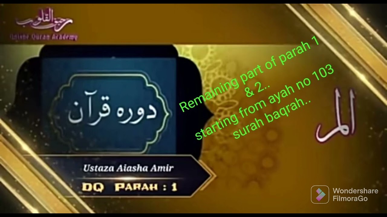 | Dawrah Quran || Dora quran || Para 1&2 || missing part 103-211 || Aiasha amir || Quran || Ramdan |