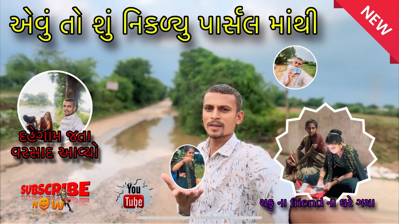 પાર્શલ માંથી શું નીકર્યું????.🤪😜🥰#gujarativlog #minivlog #trending #vlog #viral #familyminivlog  