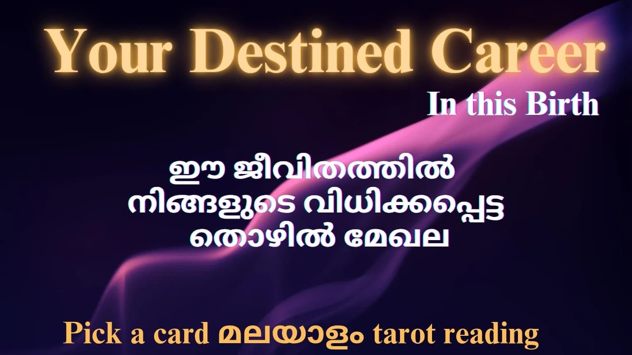 നിങ്ങളുടെ SoulPurpose നിറവേറ്റാൻ വിധിക്കപ്പെടുമ്പോൾ നിങ്ങൾ ഇത് കാണും #tarot #tarotreading 