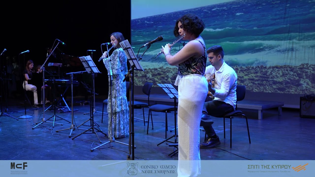 Θαλασσάκι - Παραδοσιακό (Εθνικό Ωδείο Νέας Σμύρνης)