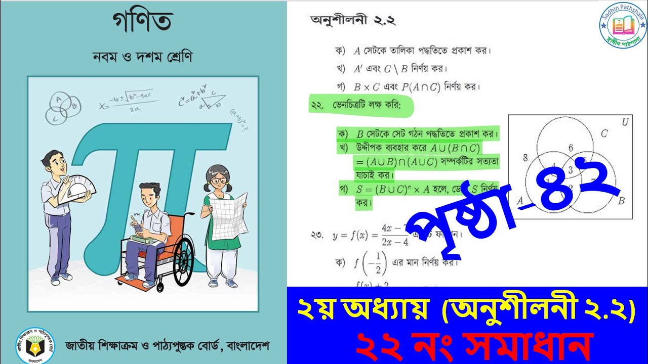 class 9-10 math chapter 2.2 page 42 no 22 2025 || math 9/10 page 42 number 22 solution chapter 2.2 |