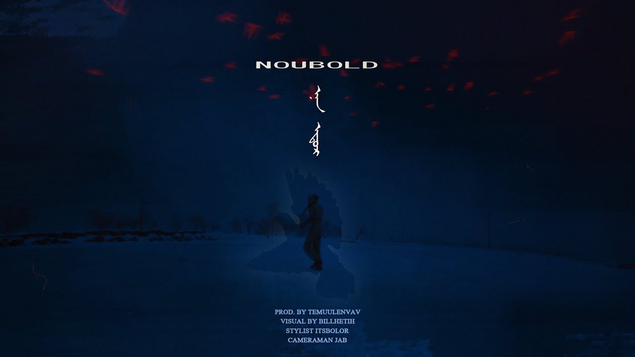 Noubold - This day (Official Video)