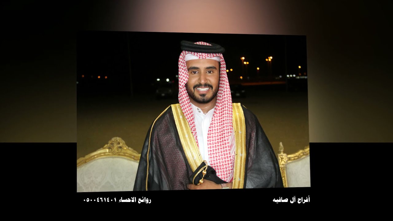 أفراح ال صافيه/ حفل زواج منصور بن حمد آل صافيه المري /٠٥٠٠٤٦١٤٠١ تصوير روائع الأحساء لتصوير الحفلات
