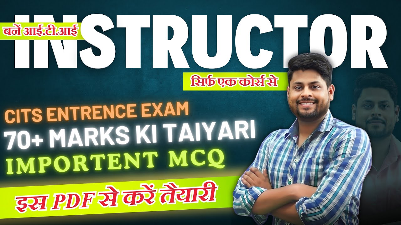 CITS Entrance Exam 2024 | Trade Theory MCQ PDF | Download Here for Free | CITS ADMISSION 2024