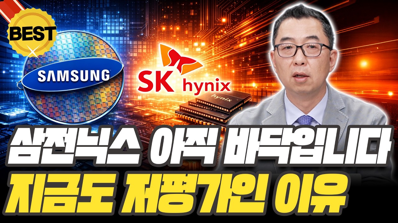 삼성전자&middot;SK하이닉스 신고가에도 저평가인 이유! 지금이라도 담으세요 [이권희 / 위즈웨이브 대표]