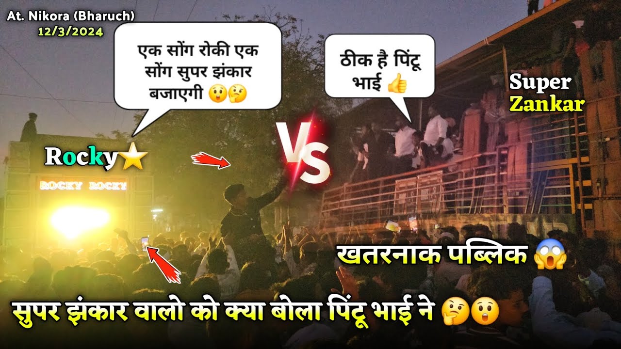 सुपर झंकार वालो को क्या बोला पिंटू भाई ने Rocky Star vs Super Zankar At. Nikora 12/3/2024