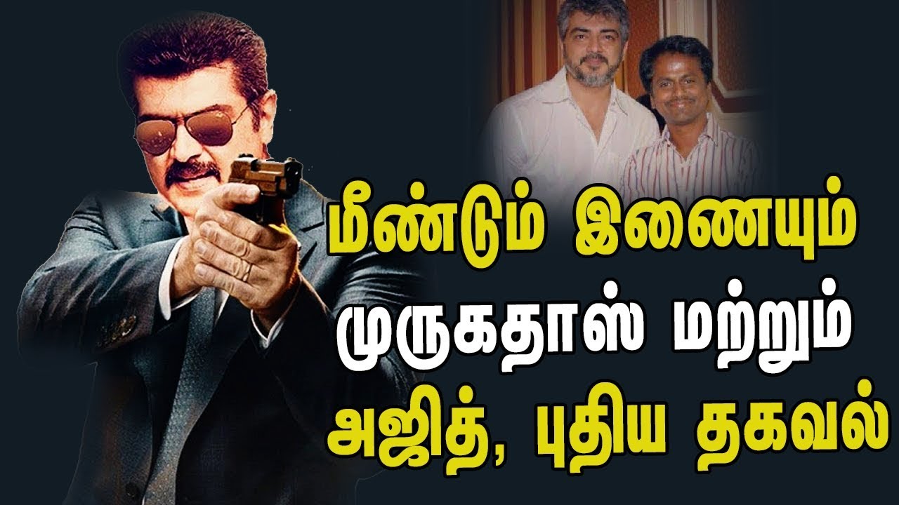 Thala 61 confirmed with A R Murugadoss ? - After 20 years Ajith Reunites with ARM | Valimai | Thala