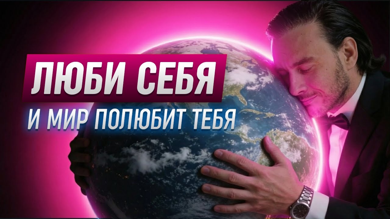 Как полюбить себя | Бесплатный вебинар Петра Лупенко