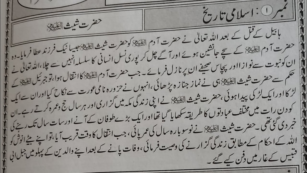 Hazrat shees Third son of Adam Alaihessalam 🤲💖🌹