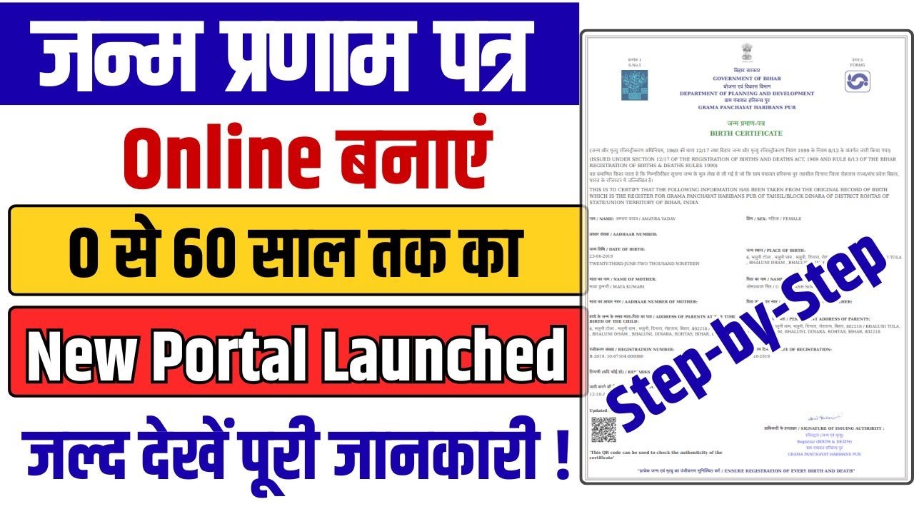 Birth Certificate Kaise Banaye | Janam Praman Patra Online 2026 | Step by Step