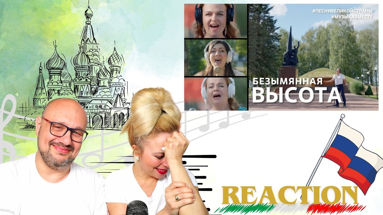 🇮🇹 Italian Reaction Безымянная Высота .  Поёт Калужская область. #музыкавместе #песнивеликойстраны