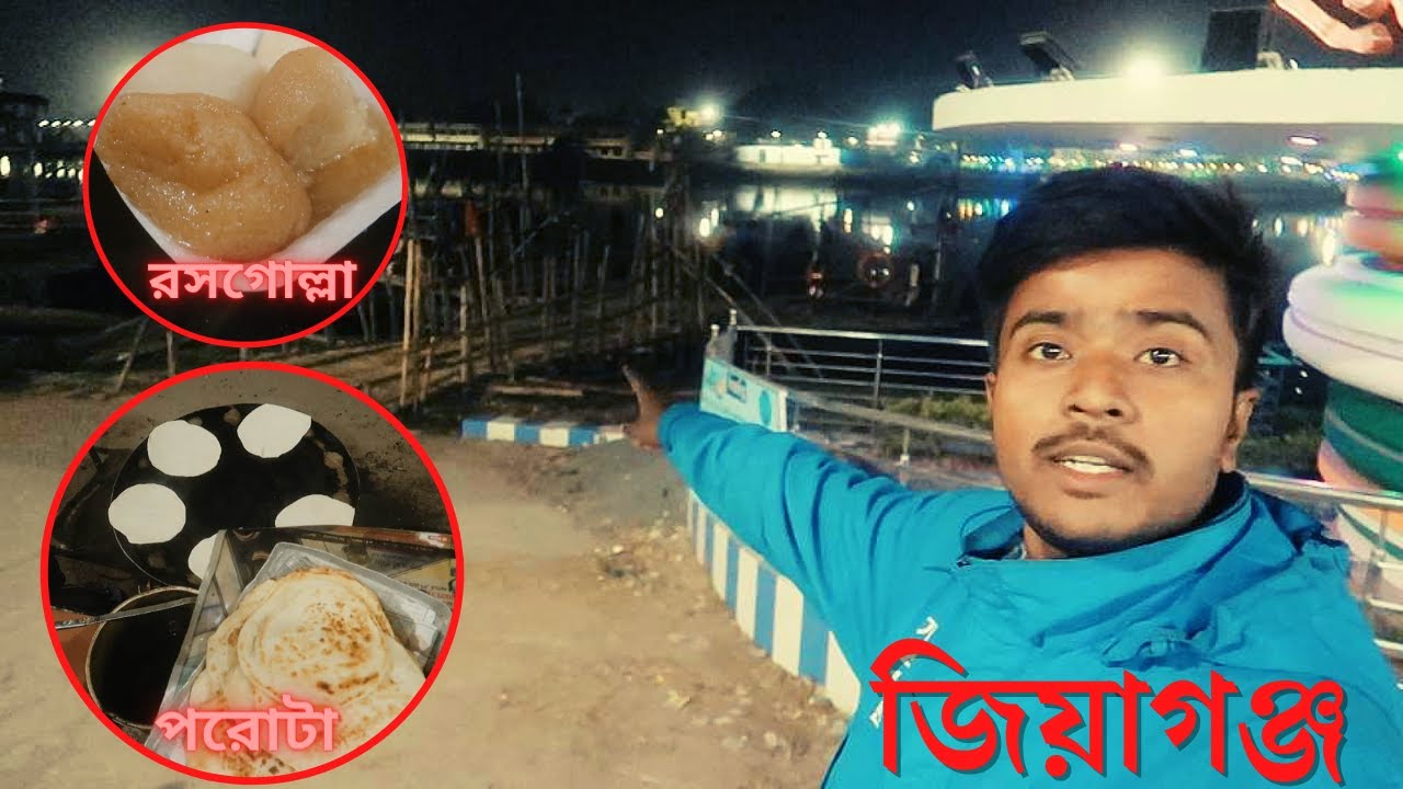 জিয়াগঞ্জ রাতে ঘুরে দেখলাম ।। Travel in Jiaganj Murshidabad ।।