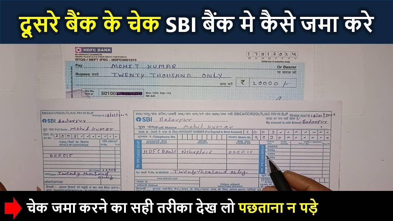 Dusre Bank Ka Check Apne Bank Mein Kaise Dalen | sbi bank me check kaise jama kare 2025 @formkaise