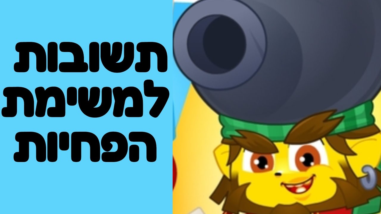 תשובות למשימת הפחיות
