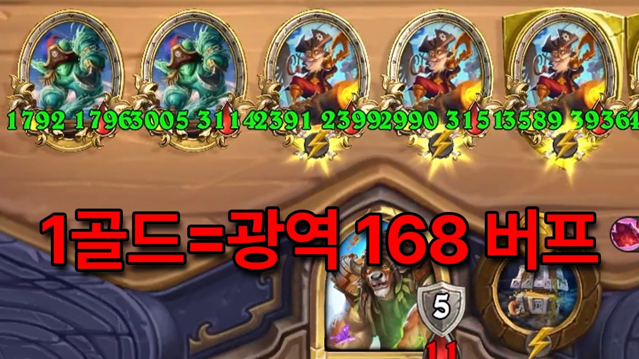 신규 패치 올황 해적 개간지네 ㄷㄷㄷㄷㄷ; [하스스톤 전장]